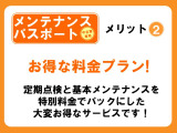 お車をご購入時のみご入会頂ける「メンテナンスパスポートUプラン」がございます。定期点検と次回車検整備費用を前払い頂くことでお得に整備をお受け頂けます。
