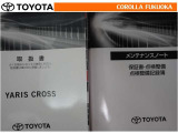 取扱説明書・メンテナンスノートです。車の情報が凝縮されています。車の整備記録が記載されている大事な物ですよ。