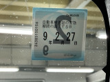 車検はご覧の期日までとなります