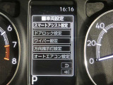 お車に装備されている各種の機能は、ご希望に合わせて作動内容を変更することができます。