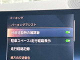 駐車も楽々パーキングアシスト!
