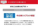 ハイブリッドカ-にさらなる安心を、中古車ハイブリッド保証付き!
