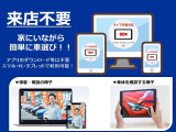 SMSでリモート商談用URLを送信させていただきまして、当店からのライブ映像を見ながら商談をさせていただきます。ご相談をさせていただきながら、お見積りをその場でご提示することができます。