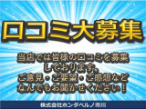 ご成約の際は是非、お客様の声をお聞かせ下さい!