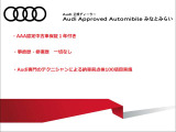<充実のアウディ認定中古車保証>初年度登録から3年以上12年未満の車両:中古車登録から1年間距離無制限で保証いたします。有料で保証の延長も可能です。
