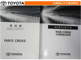 取扱説明書・メンテナンスノートです。車の情報が凝縮されています。車の整備記録が記載されている大事な物ですよ。