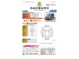 日本自動車査定協会の証明書付