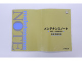 メンテナンスノートございます。