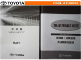 取扱説明書・メンテナンスノートです。車の情報が凝縮されています。車の整備記録が記載されている大事な物ですよ。