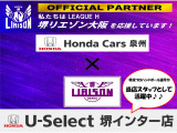 ■お問い合わせは ホンダカーズ泉州 ユーセレクト堺インター TEL072-291-8082 大阪府堺市南区和田217-1