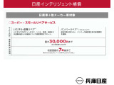 現在ご加入の自動車保険の等級を引き継ぎ当社にて日産カーライフ保険にご加入いただけます。詳しくはカーライフアアドバイザーまでお問合せくださいませ。