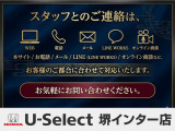 ■お問い合わせは ホンダカーズ泉州 ユーセレクト堺インター TEL072-291-8082 大阪府堺市南区和田217-1