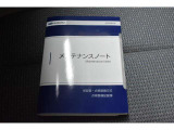 車の取り扱い説明書&メンテナンスノートが付いてますので安心です!!