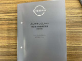 メンテナンスノート。お車の点検整備や保証内容がきちんと記録されているから安心です。