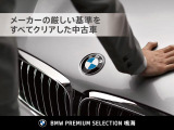 弊社ではBMWオートローンをご利用いただけます。バリューローン(残価設定型)、スタンダードローン(通常均等払)をご利用頂けます。スタッフにご相談ください。