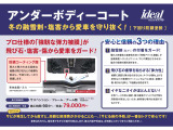 下回りをサビから保護してくれる防錆塗料です。プロ仕様の『強靭な弾力被膜』が飛び石・塩害・傷から愛車をガード
