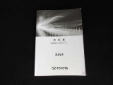 車両取扱説明書