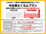 トヨタカローラ栃木の残価設定型支払いプラン【らくちんUプラン】通常の分割払いよりも月々のお支払い額が軽くなります!