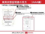 NPO法人 日本自動車鑑定協会の車両状態証明書となります。
