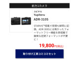 前方ワンカメラドライブレコーダーを別途で取付できます