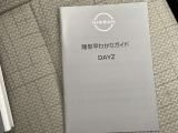 お車の取り扱い説明書。
