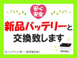 ☆お客様の「安心・安全」の為!納車前に新品バッテリーと交換致します☆   ※ハイブリット車・一部車種は除きます。