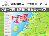 ホンダカーズ泉州の中古車店舗は6店舗です。(岸和田南店・US岸和田東店・US貝塚店・US河内長野店・US堺インター店・泉北堺店)