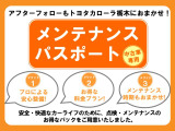 お車をご購入時のみご入会頂ける「メンテナンスパスポートUプラン」がございます。定期点検と次回車検整備費用を前払い頂くことでお得に整備をお受け頂けます。