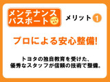 お車をご購入時のみご入会頂ける「メンテナンスパスポートUプラン」がございます。定期点検と次回車検整備費用を前払い頂くことでお得に整備をお受け頂けます。
