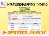 トヨタ認定中古車の安心サポートをご体感ください。