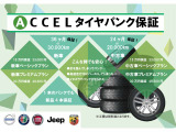 ACCEL独自のタイヤパンク保証!1本のパンクでも新品4本保証!