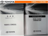 取扱説明書・メンテナンスノートです。車の情報が凝縮されています。車の整備記録が記載されている大事な物ですよ。
