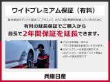 全国の日産ディーラーでご利用いただける中古車ワイド保証(保証期間12ヶ月/走行距離無制限)付で安心してお乗りいただけます。ワイド保証プレミアム(保証期間最長2年延長)も有料にて承っております。