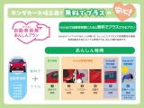 ホンダで自動車保険に入ると無料の「あんしん特典」付き!窓ガラスやバンパー等の補償詳細はスタッフまで。