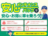 スズキの車両限定のメンテナンスパックもご用意しております。