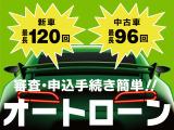 オートローン各社頭金なし、最長120回まで対応!支払いシミュレーション等お気軽にお問合せ下さい!