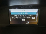 駐車時などの衝突の回避や軽減を図る駐車支援システム【PKSB】で安心をサポート。