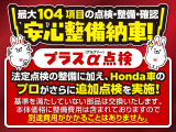 ★安心整備★