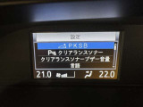 駐車時などの衝突の回避や軽減を図る駐車支援システム【PKSB】で安心をサポート。