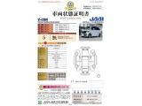 【車両状態証明書】第三者機関がチェック済!信頼の車両状態証明書付き中古車です!