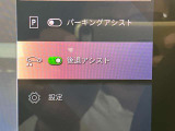 後退アシスト