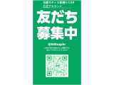 ラインはじめました!