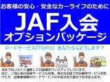 24時間、365日お客様をサポートします。ロードサービス以外にもレジャー施設など案内もございます。是非ご加入ください。
