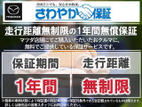 【さわやか保証】全国どこでも安心をお約束。こちらの車両は走行距離無制限の1年間保証が付帯されております。安心してお買い求めください。