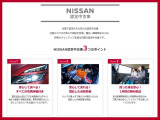 日産認定中古車とは?日産で認定された安心の認定中古車。日産ならではの安心や保証が充実。幅広い価格帯をはじめ、充実のラインナップを誇ります。