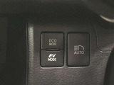 燃費を優先するならエコドライブモード!夜遅いからご近所に迷惑をかけないように&hellip;という時はEVドライブモード!走りを選べる2つのモードスイッチ付きです!