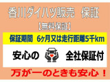 全国どこでもお近くのダイハツディーラーで保証を受けることができるので、旅先でのトラブルも安心です♪