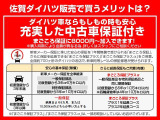 【まごころ保証】新車メーカー保証に準じた安心の保証を1年間無償で受けられる「まごころ保証」、さらに保証を延長できる有償の「まごころ保証プラス」「まごころ保証プラスa」もご用意しております!