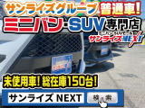 サンライズNEXT(サンライズネクスト)への行き方を詳しく知りたい方はお気軽にお電話ください!迷われたりした場合はお迎えに上がります※似たような看板のお店がございますのでお間違えのないようご注意ください
