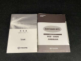 車両取扱書・メンテナンスノート